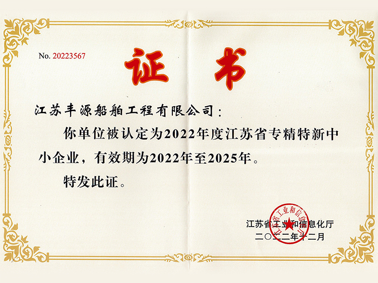 專精特新中小企業(yè)證書(shū)